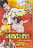 《皇后进宫》电视剧02集在线完整版全集免费高清观看_国产影视