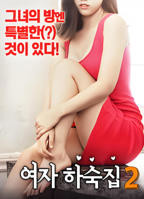 电影《女生宿舍2》HD中字在线观看,高清完整版韩国电影免费播放