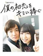 《我的初恋情人》_HD_高清云播完整版免费在线观看_全集电影