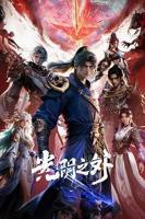 《光阴之外》动漫在线观看全集免费