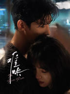 《难哄》电视剧观看全集在线播放免费