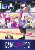 《【我推的孩子】第三季》动漫全集完整版在线免费高清观看