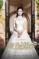 《妻子的秘密》结局在线免费观看未删减版第03集